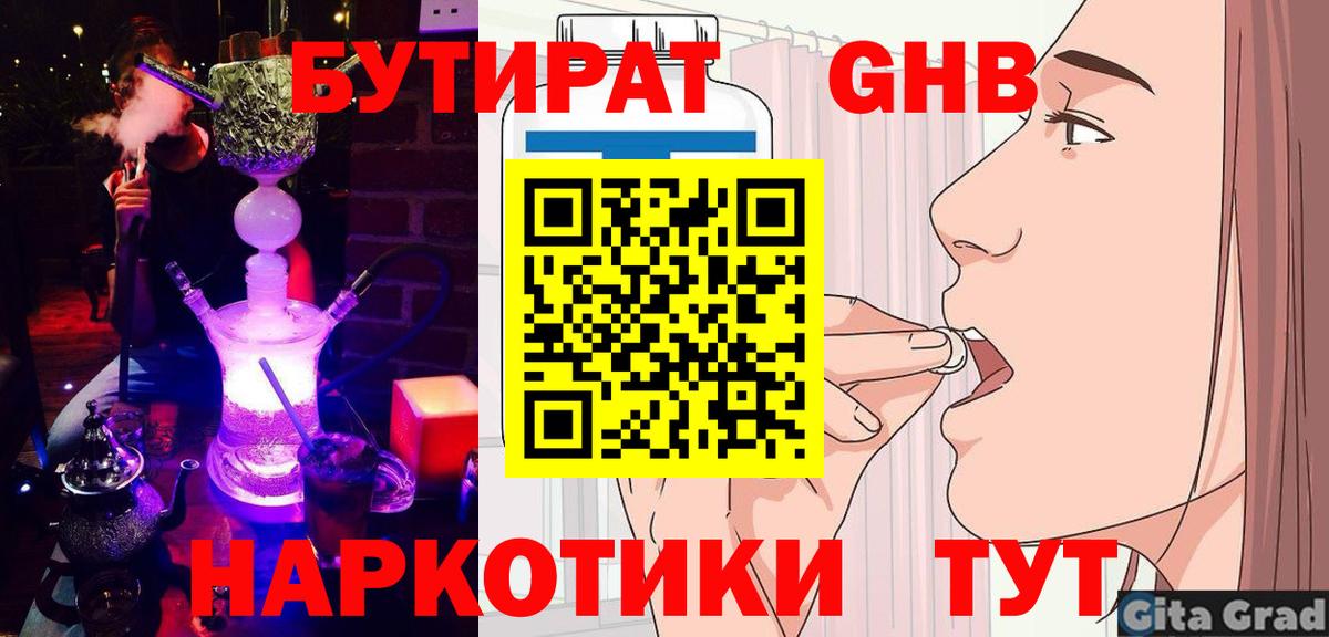 Сыктывкар  Бутират  Вход с VPN  Бутират оксибутират 