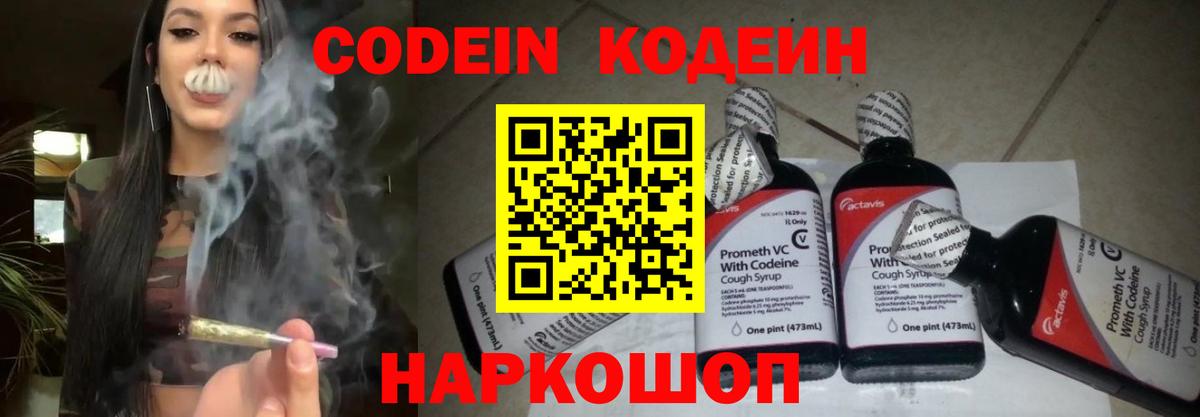 Кодеиновый сироп Lean напиток Lean (лин)  Кодеиновый сироп Lean Purple Drank  Вход с VPN  Сыктывкар 